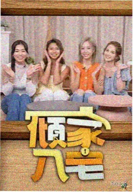 导演圆桌访谈海报